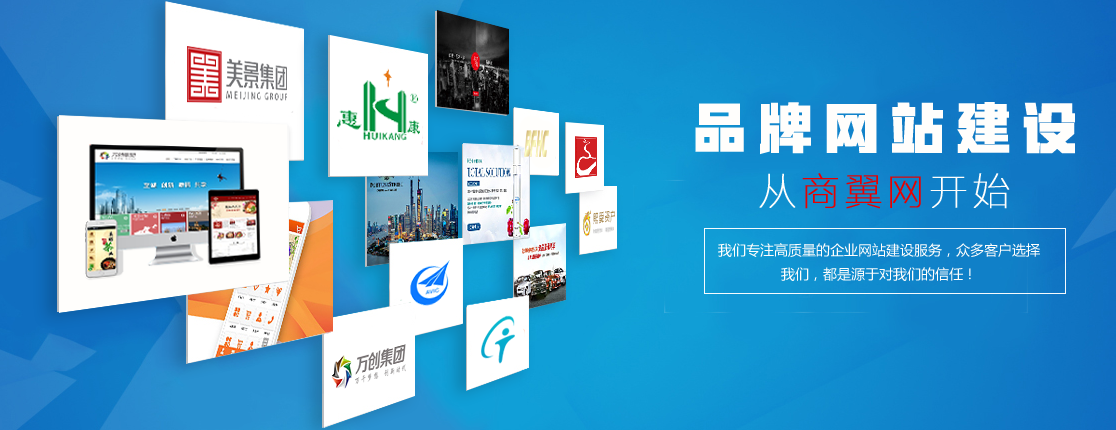 商翼網-專業的河南網站建設